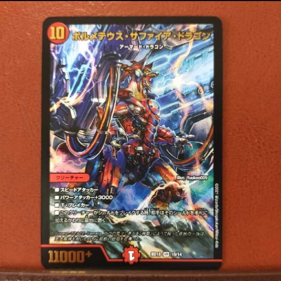 snk127 set discount volmeteus sapphire dragon vr 4/55