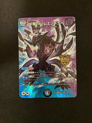 ∞Eternal Dragon Gemm Emperor KGM M(Secret)3/M(Secret)10