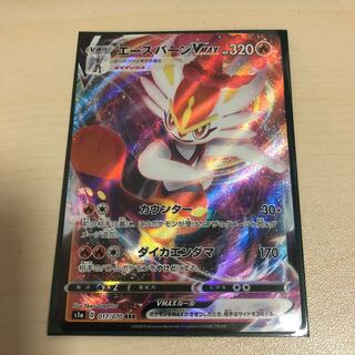 エースバーン VMAX