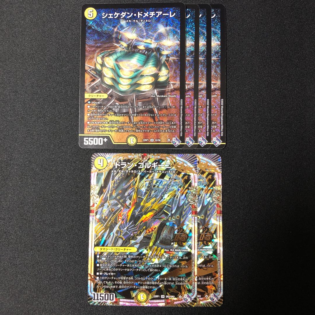 Shekedan Domethiare SR S2/S8