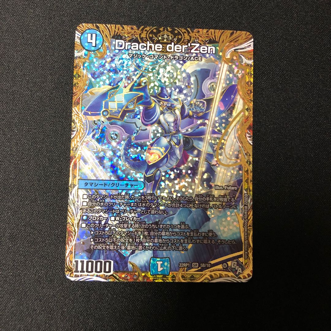 Drache der'Zen (Secret SP Rare Spec) SR 5B/10
