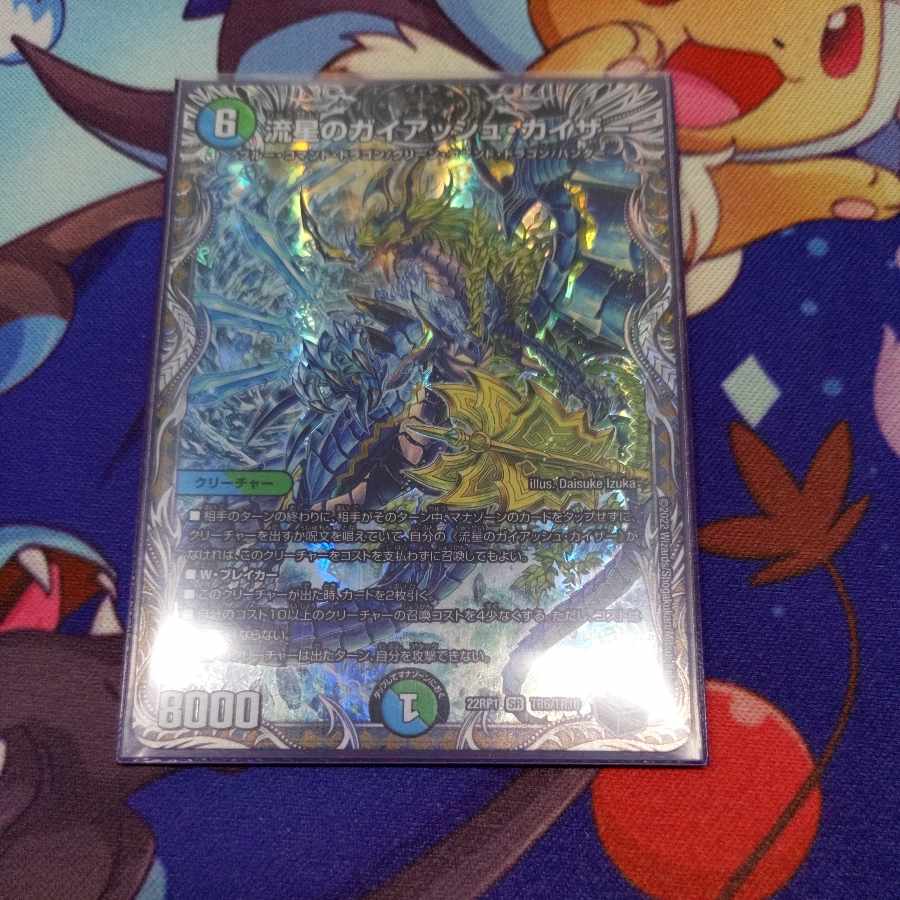 Meteor Gaiach Kaiser (Silver Treasure) SR TR6/TR10