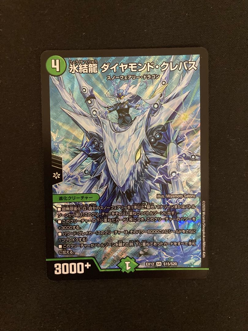 Deep Freeze Dragon Diamond Crevasse SR S15/S20