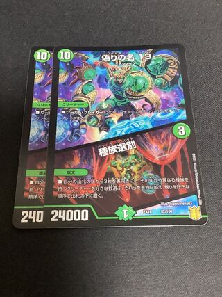 偽りの名 13｜種族選別 82/100