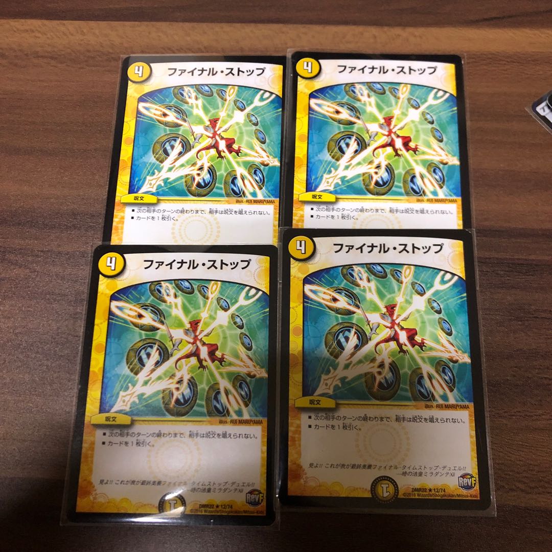 ファイナルストップ　4枚