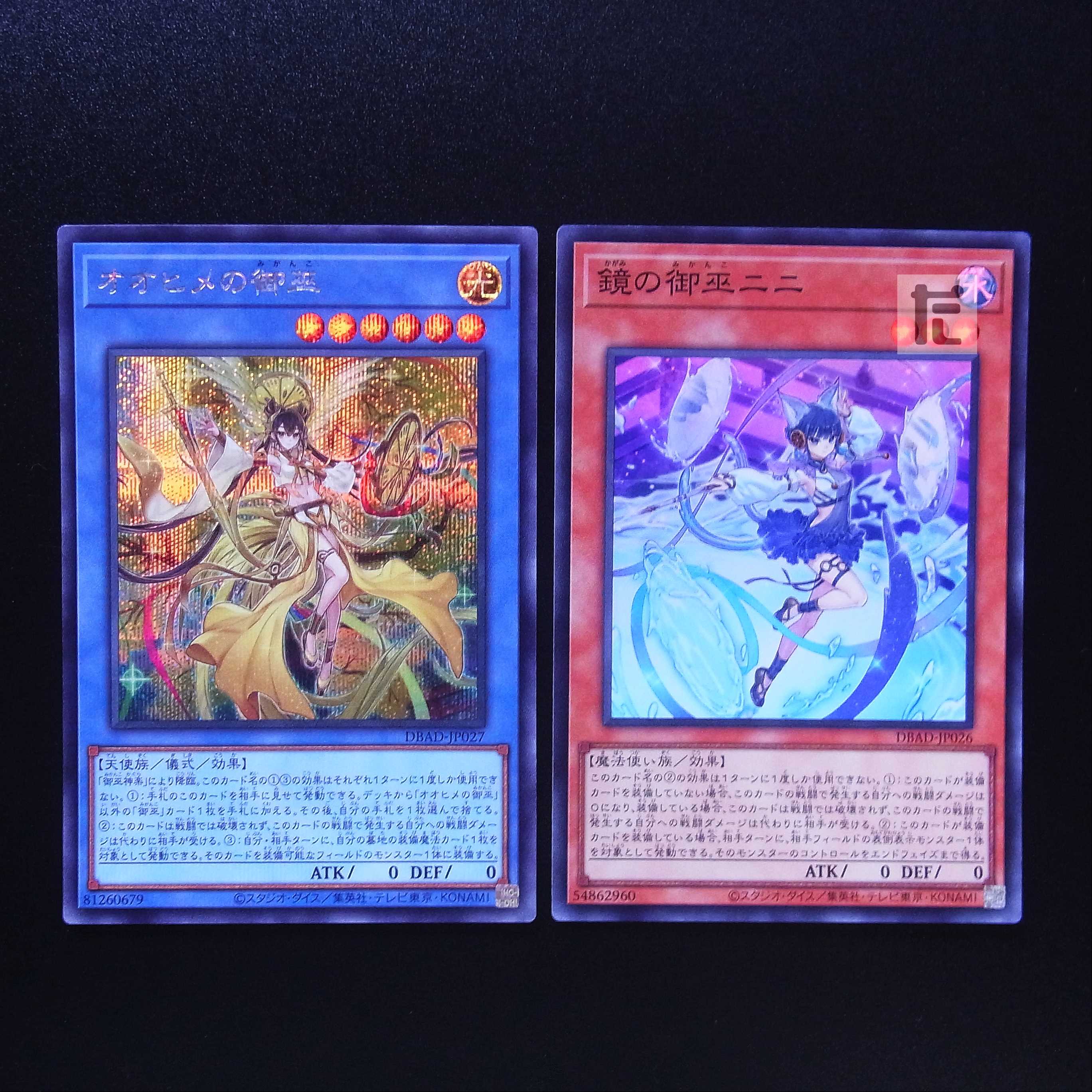 Ohime no Miko/Kagami no Miko Nini, set of 2/Control:MY0536