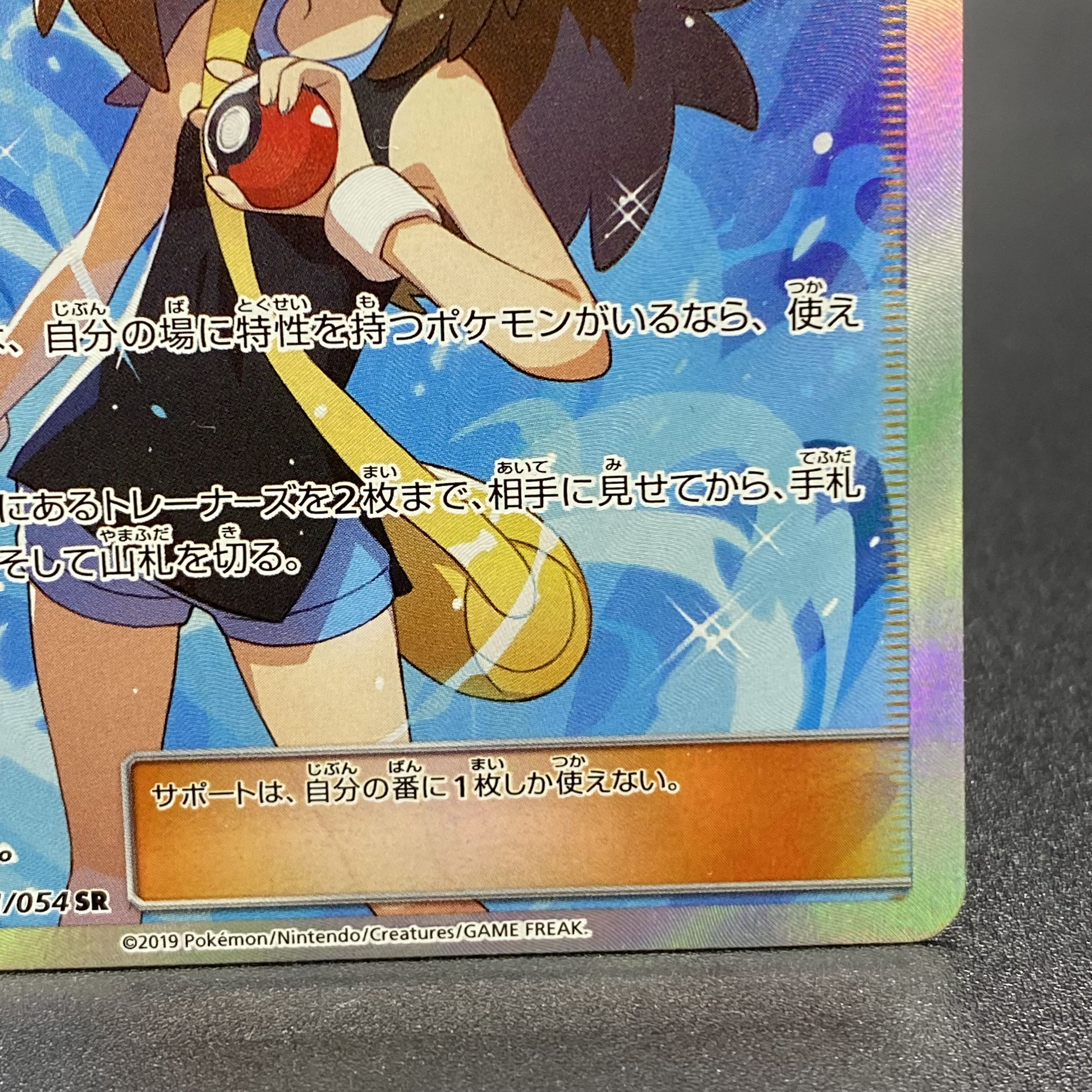 Green's Exploration SR 061/054