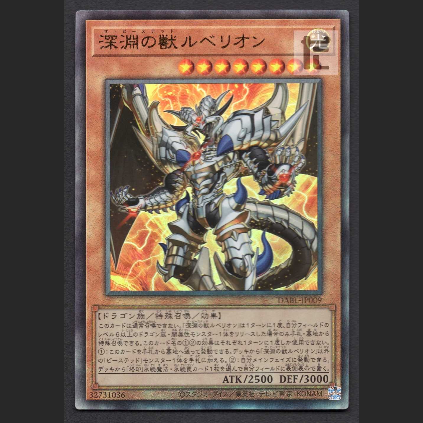 深淵の獣ルベリオン【エクセ】レリーフ/管理:MY0531