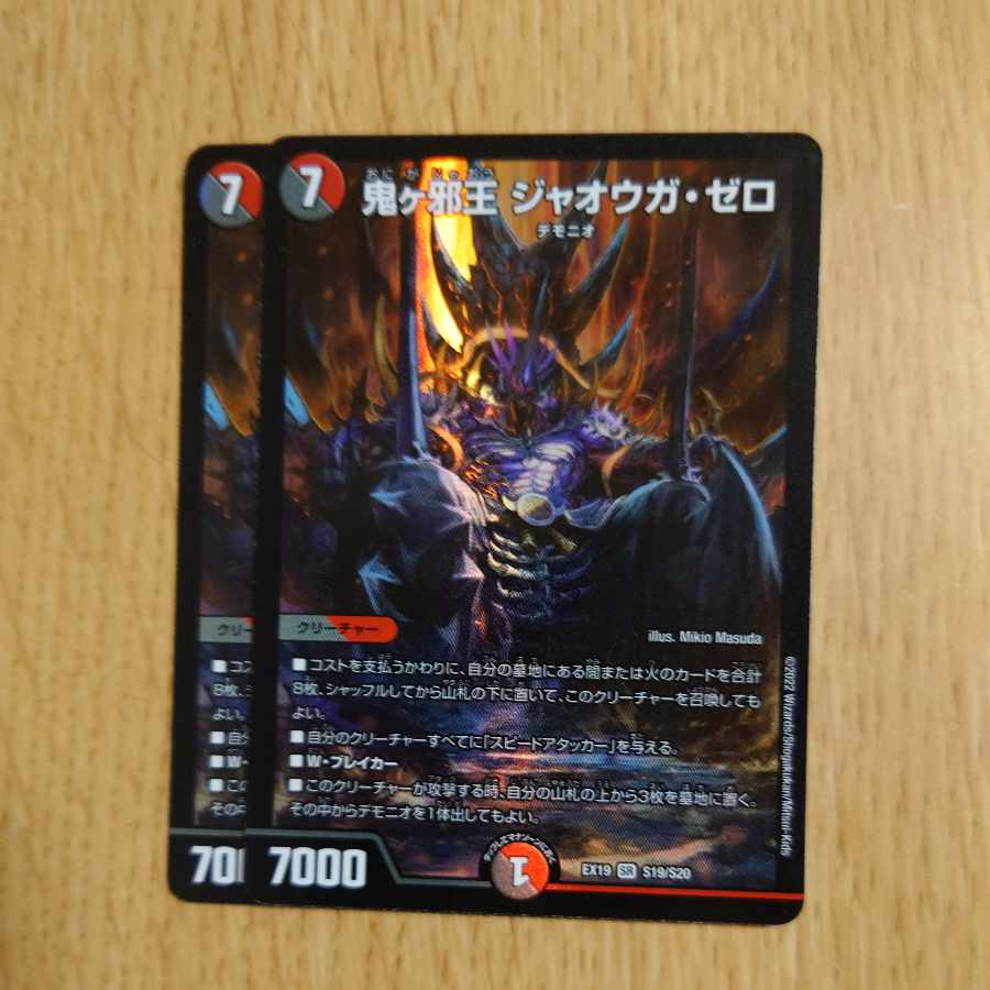 鬼ヶ邪王 ジャオウガ・ゼロ SR S19/S20