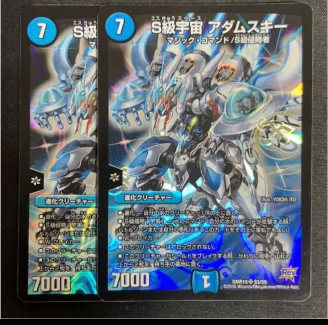 S Class Space Adamski SR S3/S9