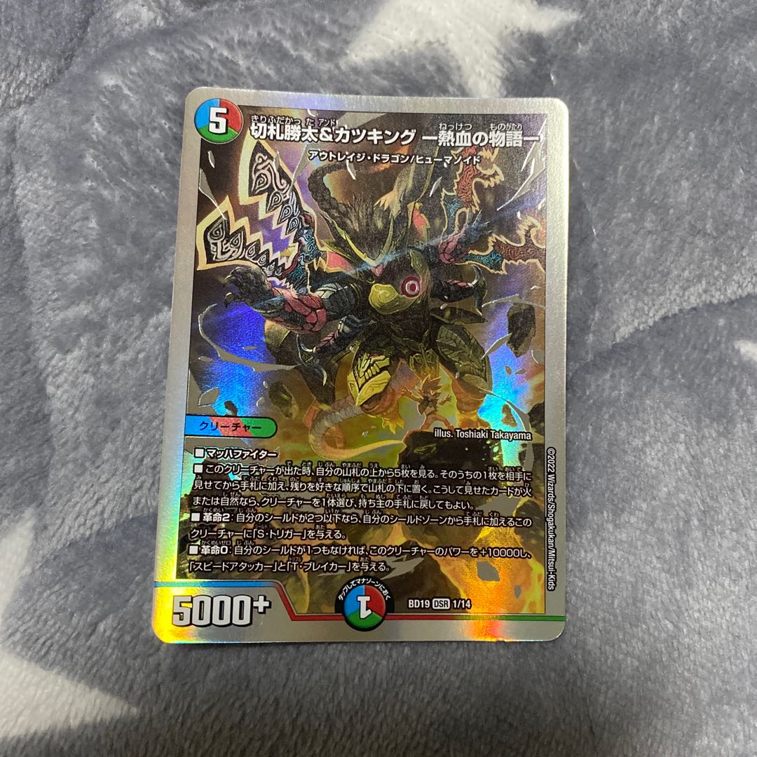 Katsuta Kirifuda & Katsu King -Story of Hot Blood- DSR 1/14