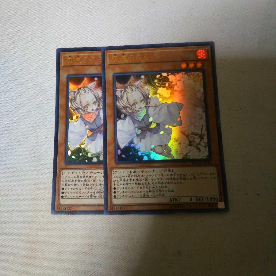 灰流うらら 2枚