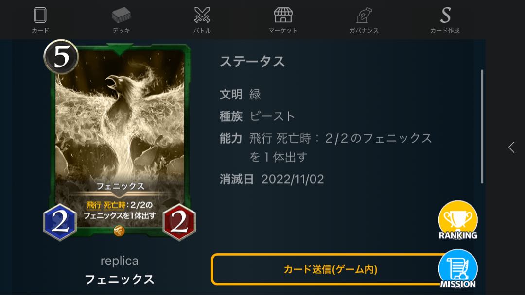 【レプリカ】フェニックス