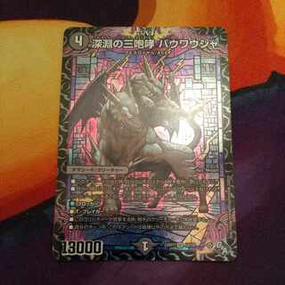 The Three Roars of the Abyss Bauwauja SR S4/S8