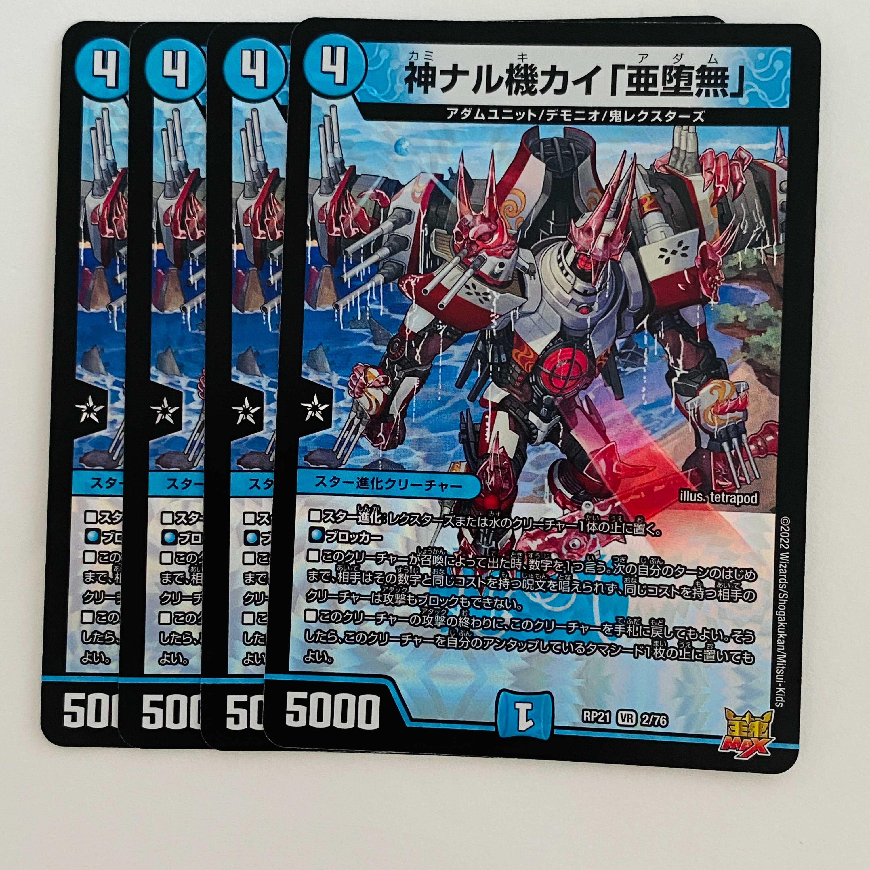 神ナル機カイ「亜堕無」　【ベリーレア】 4枚 DM-RP-21-2