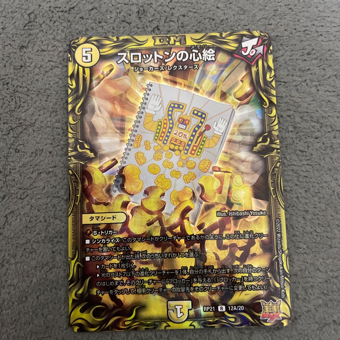 Slotton's Heart Picture (20th Rare Spec.) R-foil 12A/20