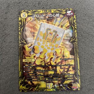 Slotton's Heart Picture (20th Rare Spec.) R-foil 12A/20