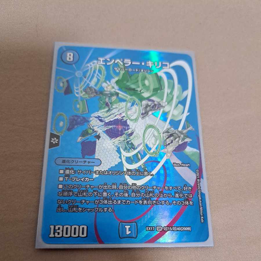 Emperor Chirico SR Psychic15/Psychic40 [2009].