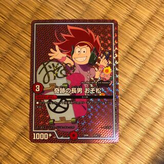 奇跡の長男　おそ松