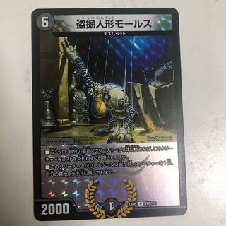 盗掘人形モールス　BBP