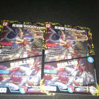 反逆龍 5000typeR｜無法頂上会談(20th銀トレジャー) TR1/10  2枚