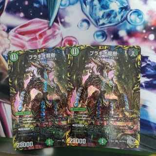 Brachio Dragon Tree (20th Silver Treasure) SR TR6/10