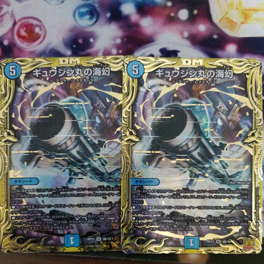 Umi phantom of Gyujinmaru (20th SP Rare Spec.) SR 5B/10