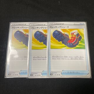 トレッキングシューズ U 061/067 3枚