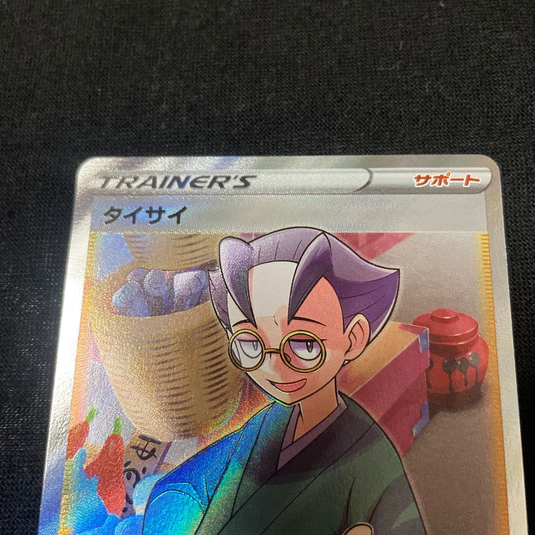 Taisai SR 079/067 Space Juggler