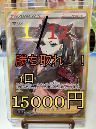 マリィ 1/12 オリパ  ※完売※ 1枚
