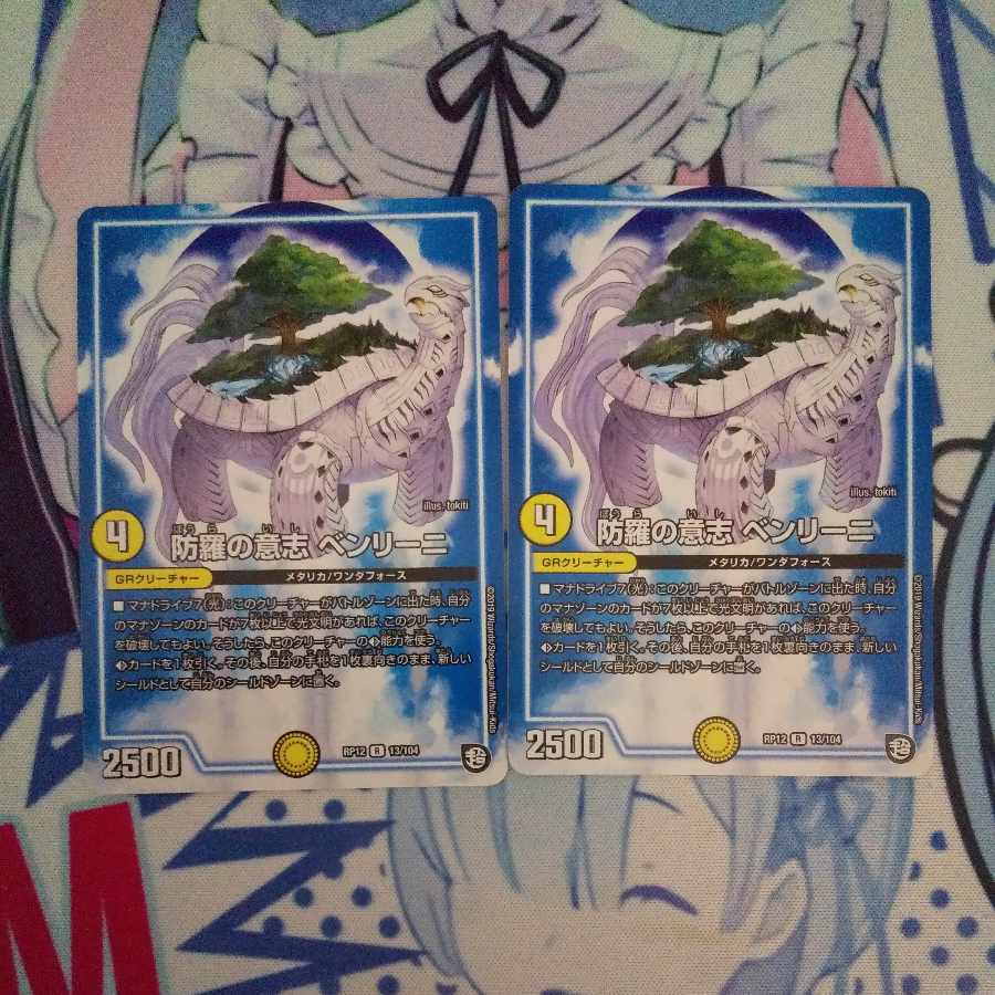 防羅の意志 ベンリーニ  1枚