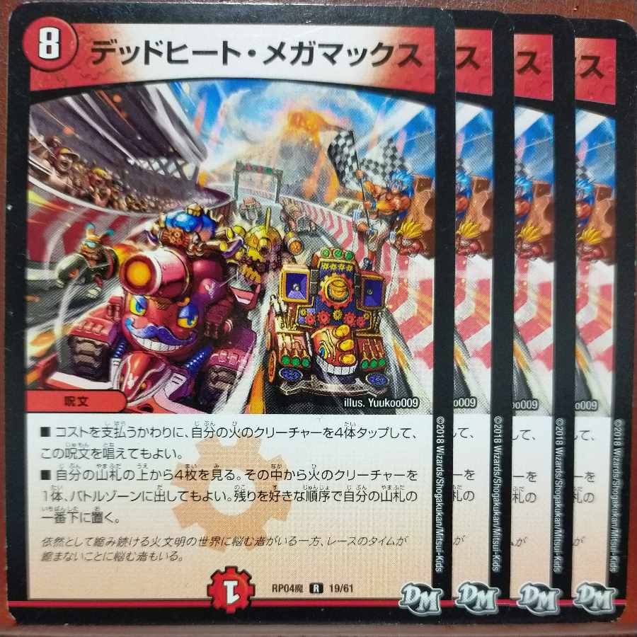 etf648 set discount dead heat megamax r 19/61