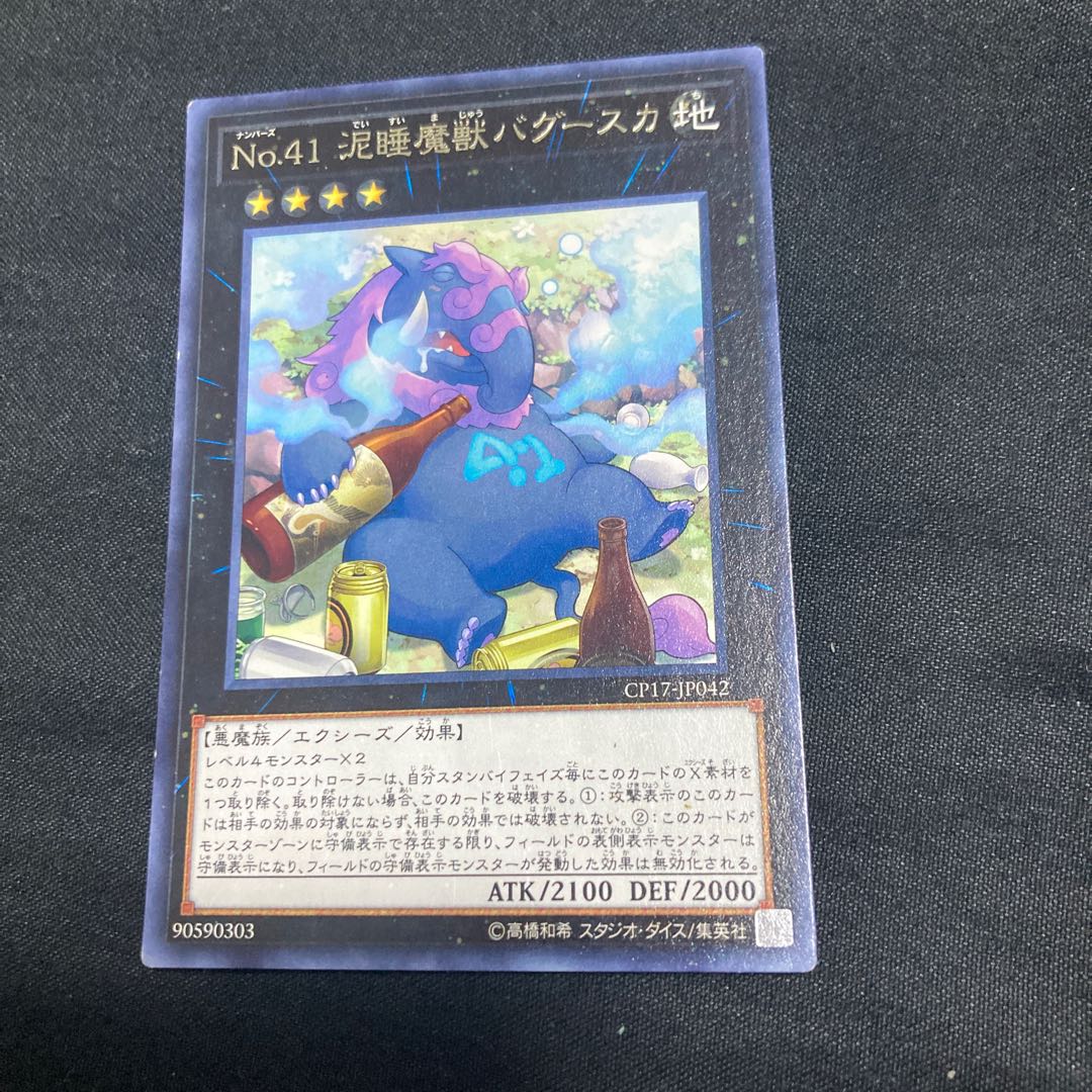 Number 41: Bagooska the Terribly Tired Tapir rare JP042