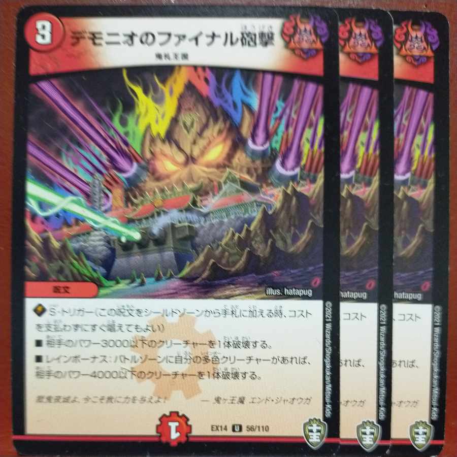 etf651 set discount Demonio's Final Bombard U 56/110