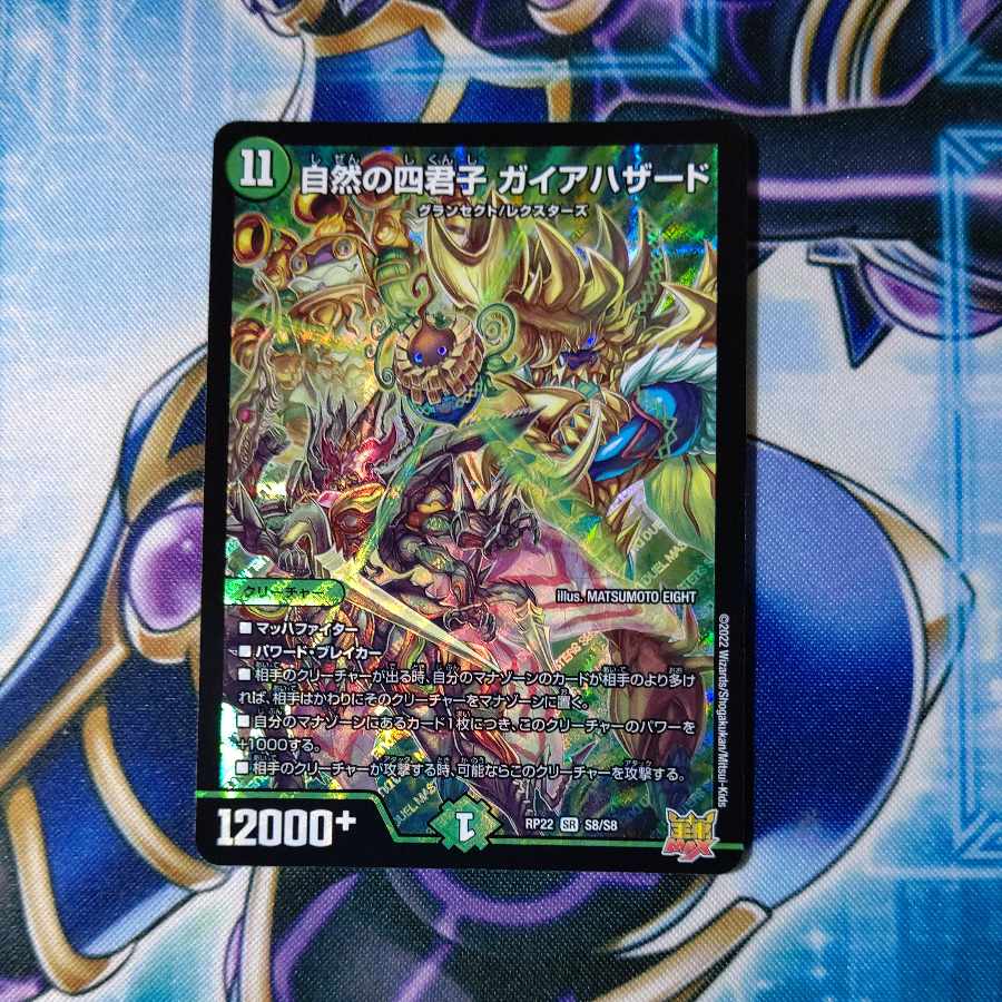 Four Princes of Nature Gaia Hazard SR S8/S8