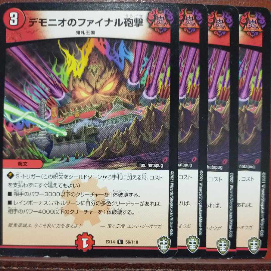 etf652 set discount Demonio's Final Bombard U 56/110