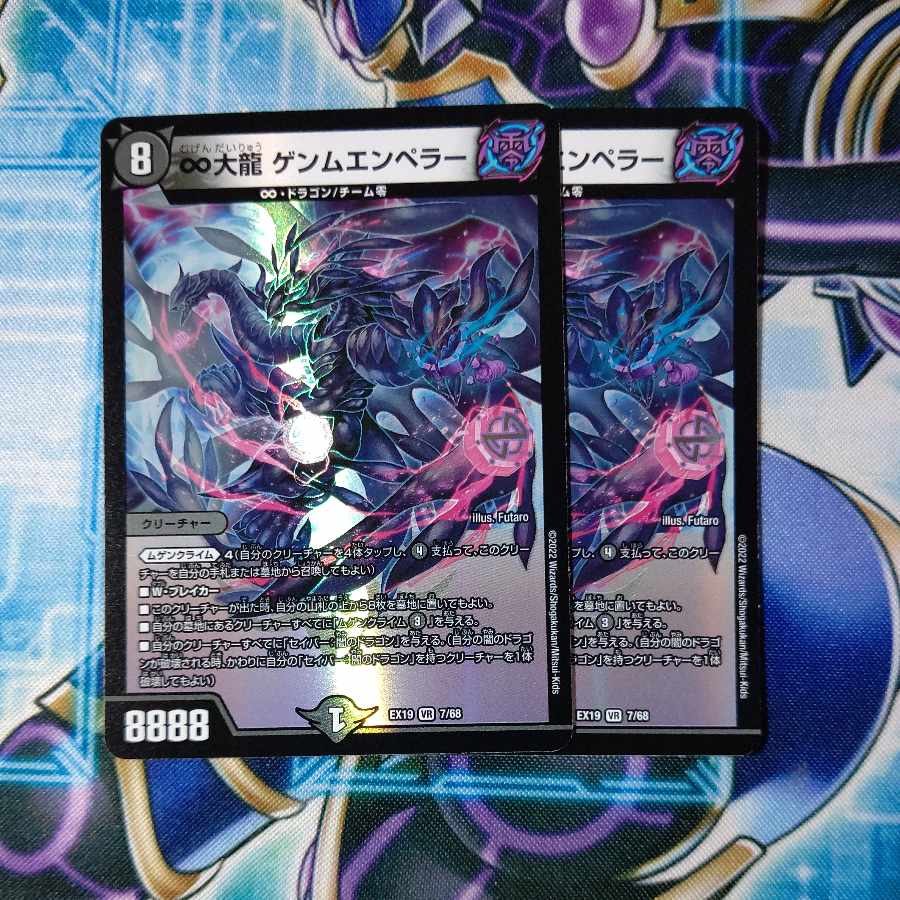 ∞ Great Dragon Genm Emperor VR 7/68 Set of 2