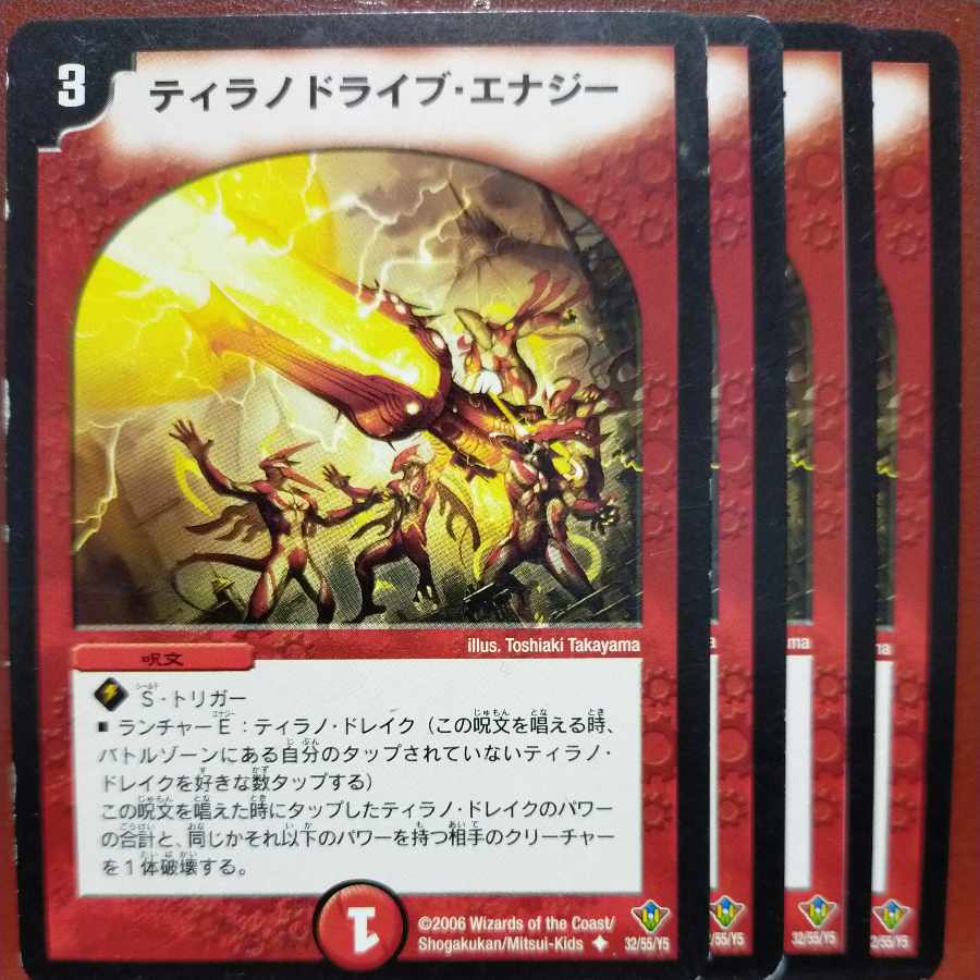 etf657 set discount tyranno drive energy u 32/55/y5