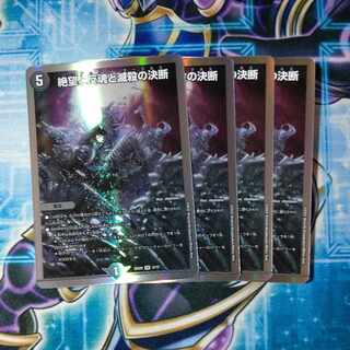 Despair, Anti-Soul and Annihilate Decision SR 4/12 Set of 4