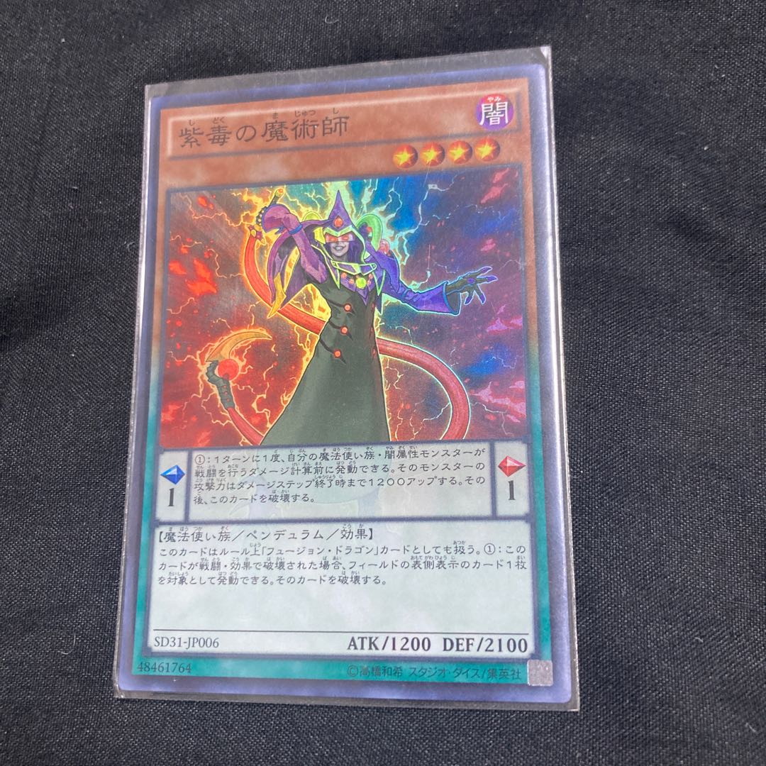 Purple Poison Magician Super Rare JP006