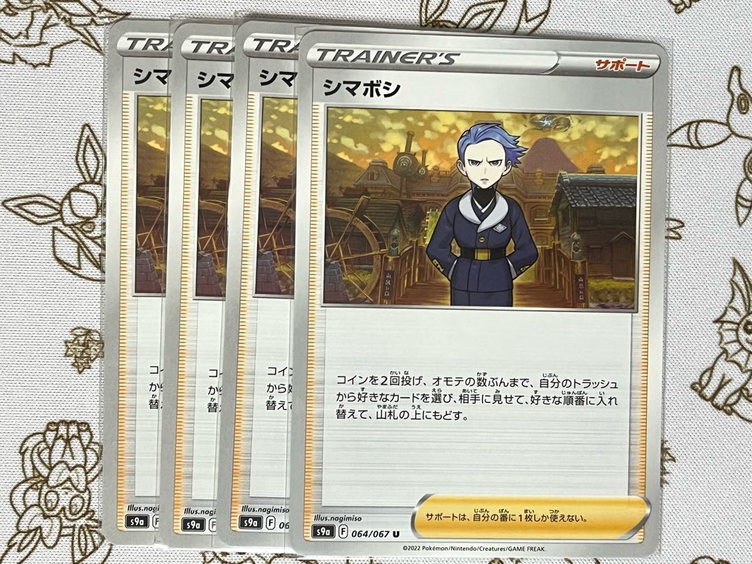 461 Shimaboshi, set of 4