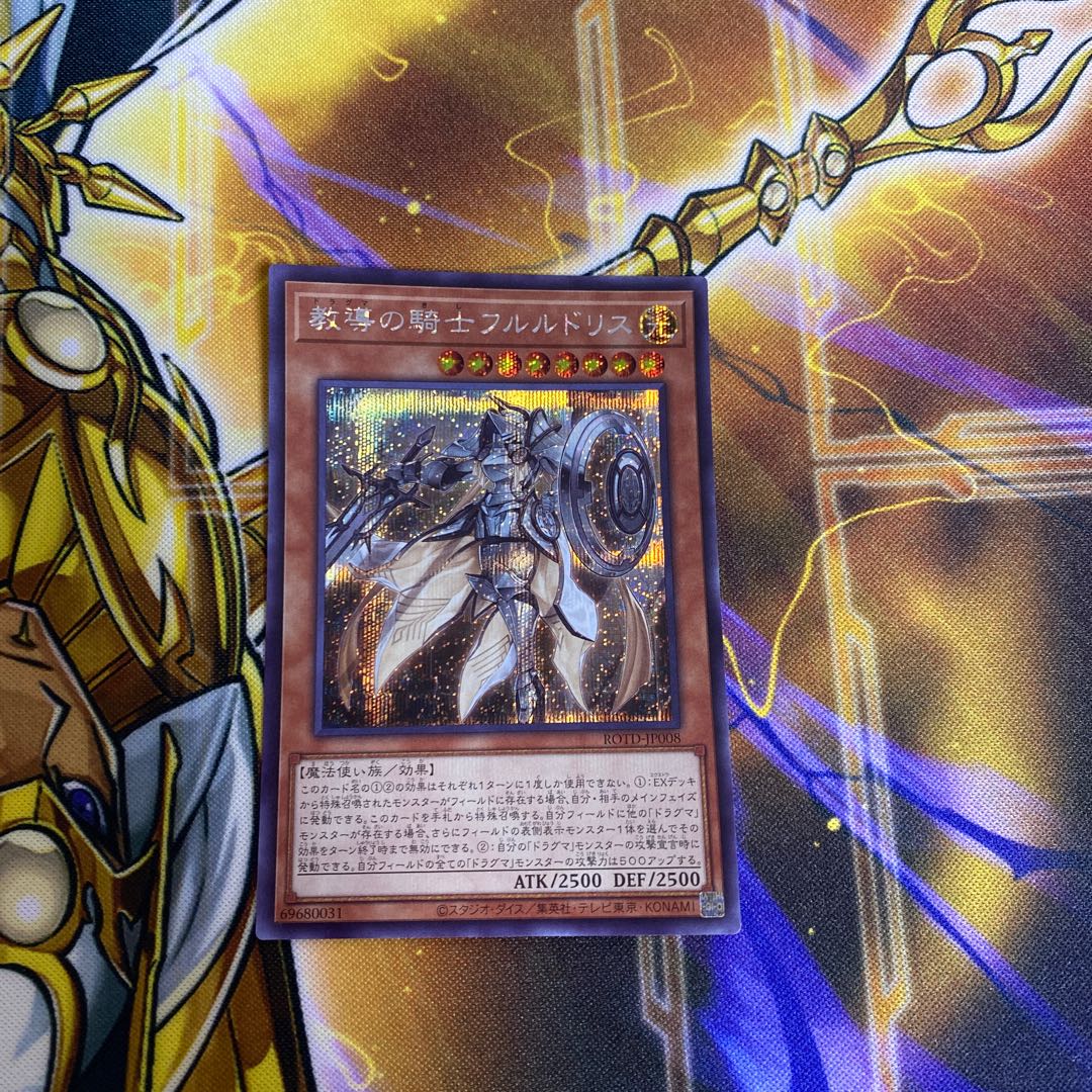 Dogmatika Fleurdelis, the Knighted Secret Rare JP008