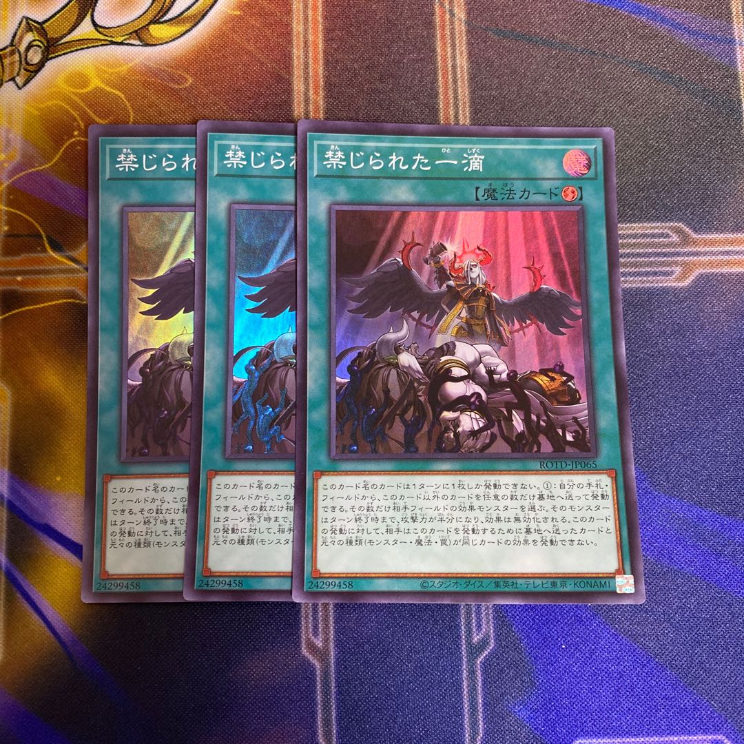 Forbidden Droplet Super Rare JP065 Set of 3