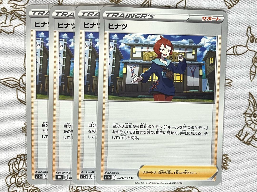 465 ヒナツ 4枚セット