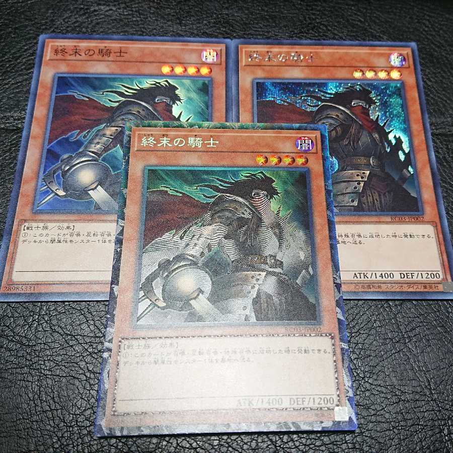 遊戯王 終末の騎士 3種類