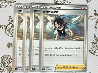 467 ヒガナの決意 4枚セット