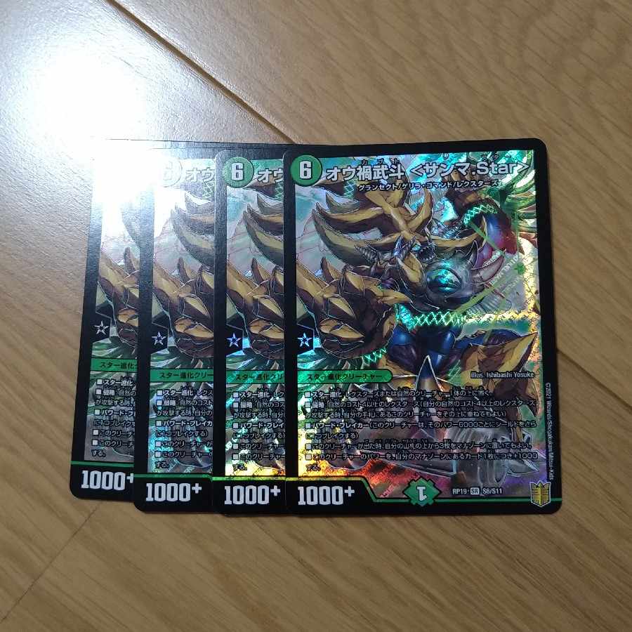 Ou Disaster Buto <Sanma.Star> SR S6/S11