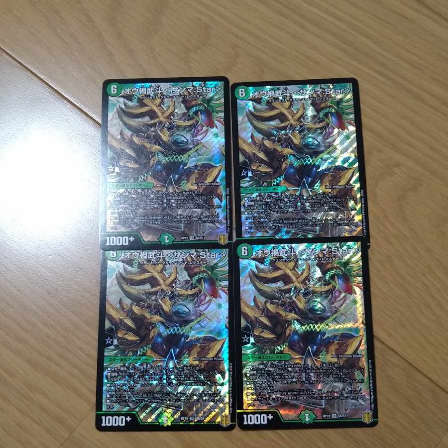 Ou Disaster Buto <Sanma.Star> SR S6/S11