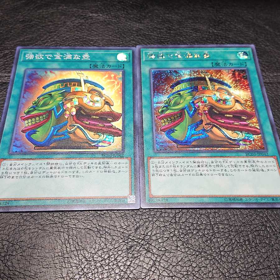 遊戯王 強欲で金満な壺 セット