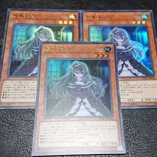 遊戯王 屋敷わらし 3枚セット